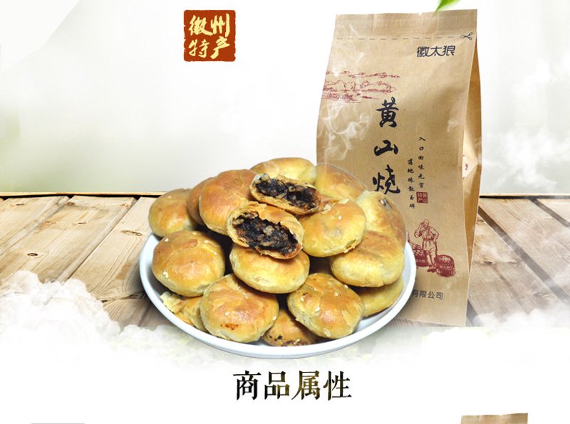 徽州特产